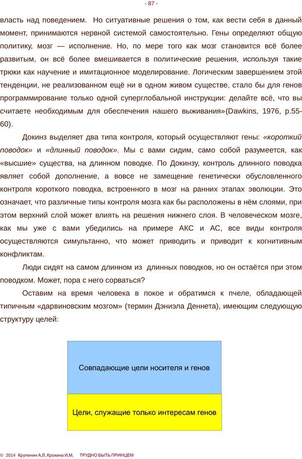 📖 PDF. Трудно быть принцем. Крупенин А. Л. Страница 87. Читать онлайн pdf