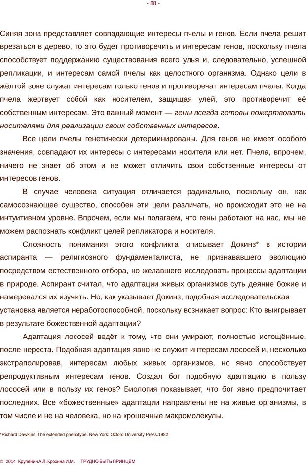 📖 PDF. Трудно быть принцем. Крупенин А. Л. Страница 88. Читать онлайн pdf