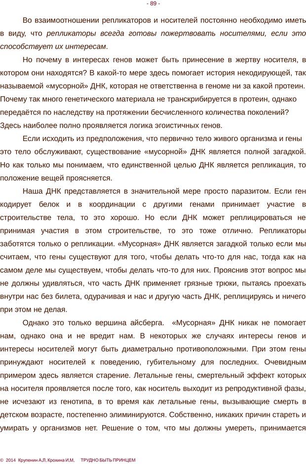 📖 PDF. Трудно быть принцем. Крупенин А. Л. Страница 89. Читать онлайн pdf