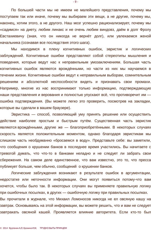 📖 PDF. Трудно быть принцем. Крупенин А. Л. Страница 9. Читать онлайн pdf