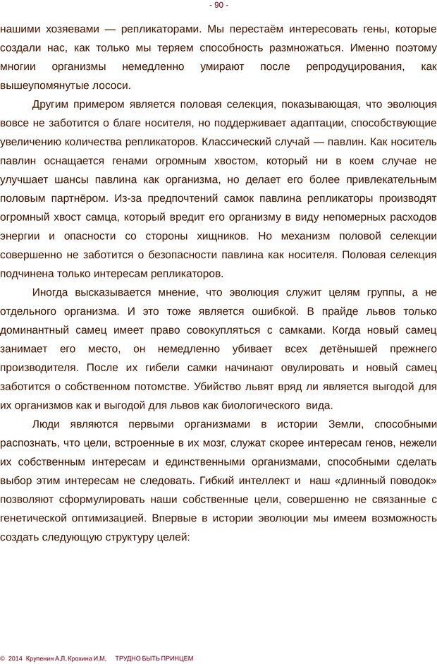 📖 PDF. Трудно быть принцем. Крупенин А. Л. Страница 90. Читать онлайн pdf