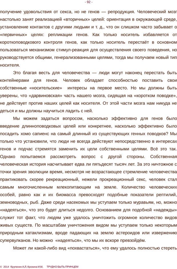📖 PDF. Трудно быть принцем. Крупенин А. Л. Страница 92. Читать онлайн pdf