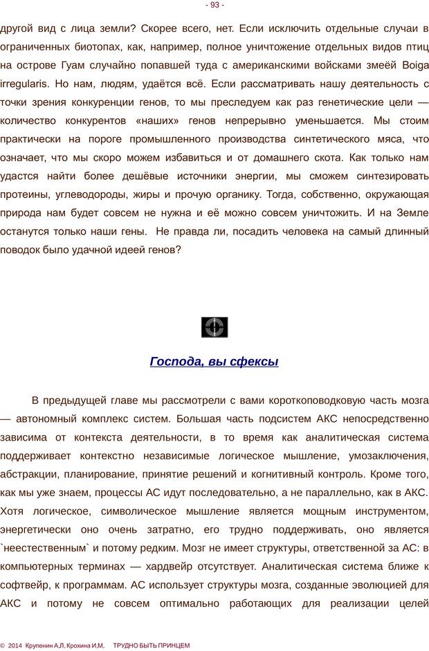 📖 PDF. Трудно быть принцем. Крупенин А. Л. Страница 93. Читать онлайн pdf