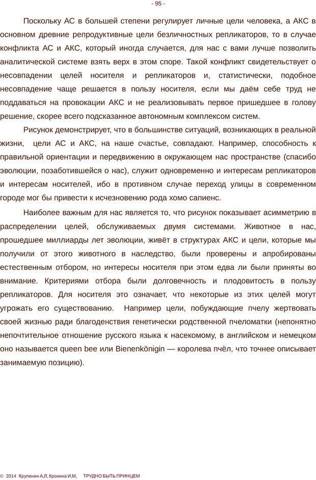 📖 PDF. Трудно быть принцем. Крупенин А. Л. Страница 95. Читать онлайн pdf
