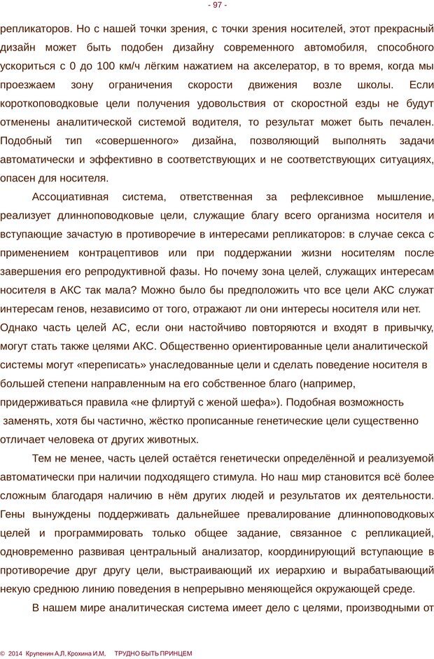 📖 PDF. Трудно быть принцем. Крупенин А. Л. Страница 97. Читать онлайн pdf