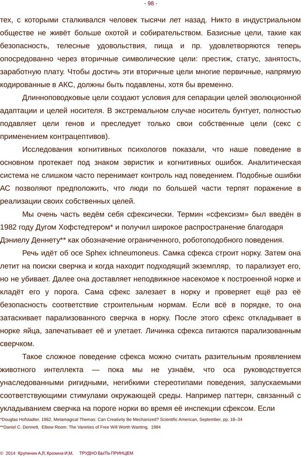 📖 PDF. Трудно быть принцем. Крупенин А. Л. Страница 98. Читать онлайн pdf
