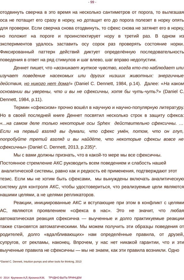 📖 PDF. Трудно быть принцем. Крупенин А. Л. Страница 99. Читать онлайн pdf
