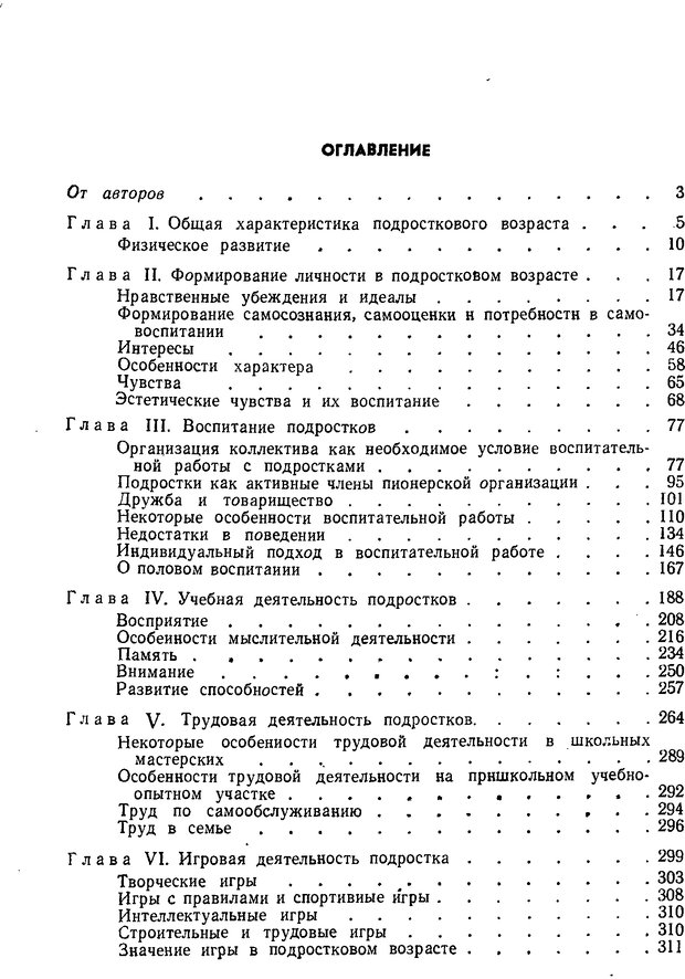 📖 DJVU. Психология подростка. Крутецкий В. А. Страница 1. Читать онлайн djvu