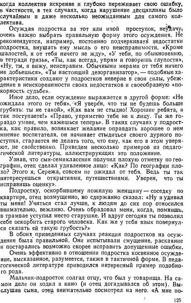 📖 DJVU. Психология подростка. Крутецкий В. А. Страница 124. Читать онлайн djvu