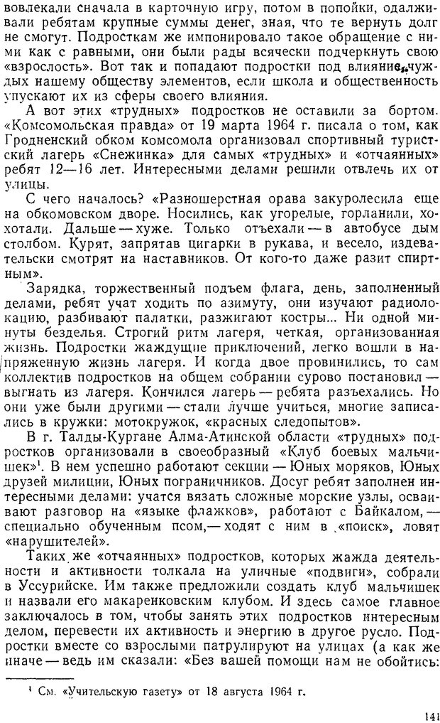 📖 DJVU. Психология подростка. Крутецкий В. А. Страница 140. Читать онлайн djvu