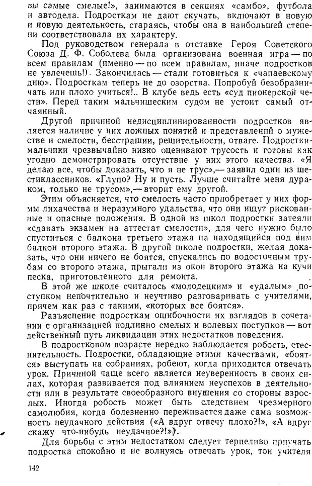 📖 DJVU. Психология подростка. Крутецкий В. А. Страница 141. Читать онлайн djvu