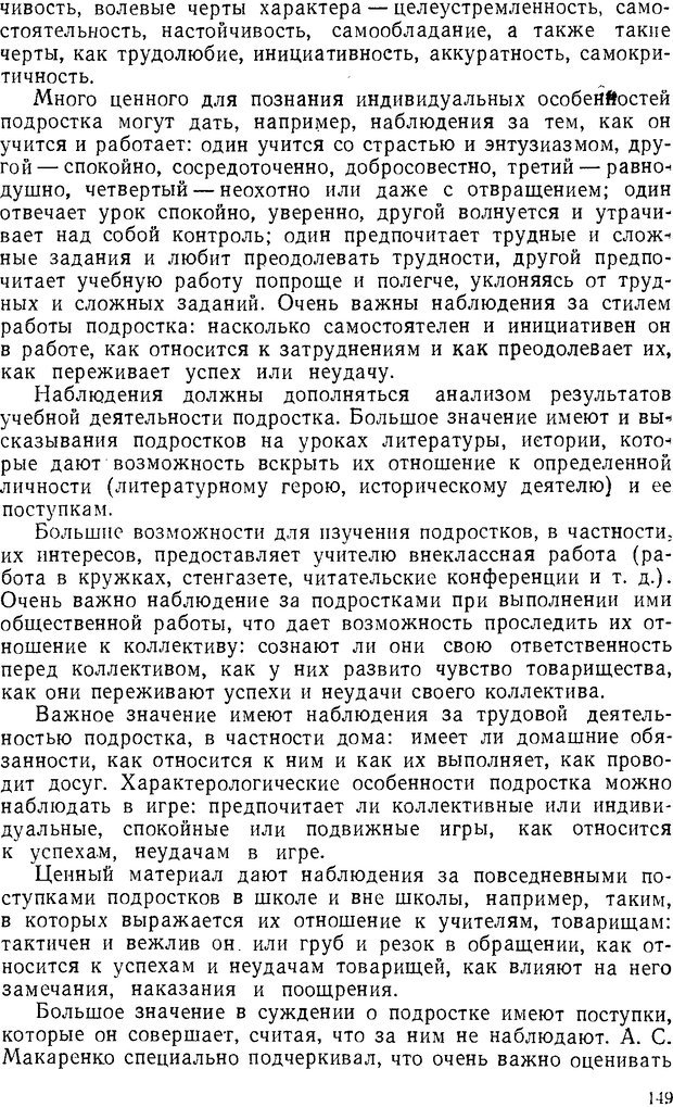 📖 DJVU. Психология подростка. Крутецкий В. А. Страница 148. Читать онлайн djvu