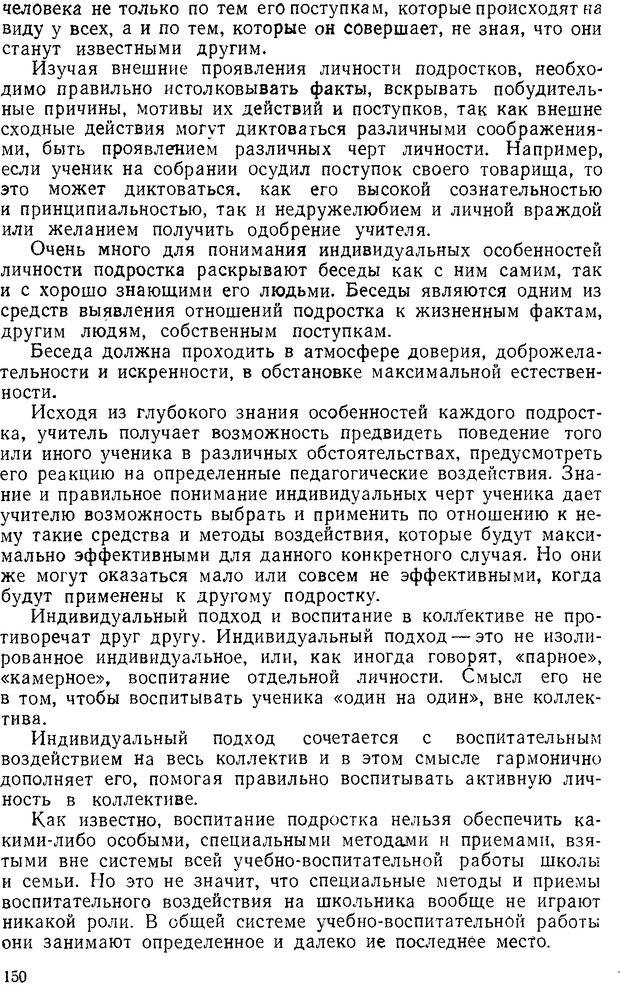 📖 DJVU. Психология подростка. Крутецкий В. А. Страница 149. Читать онлайн djvu