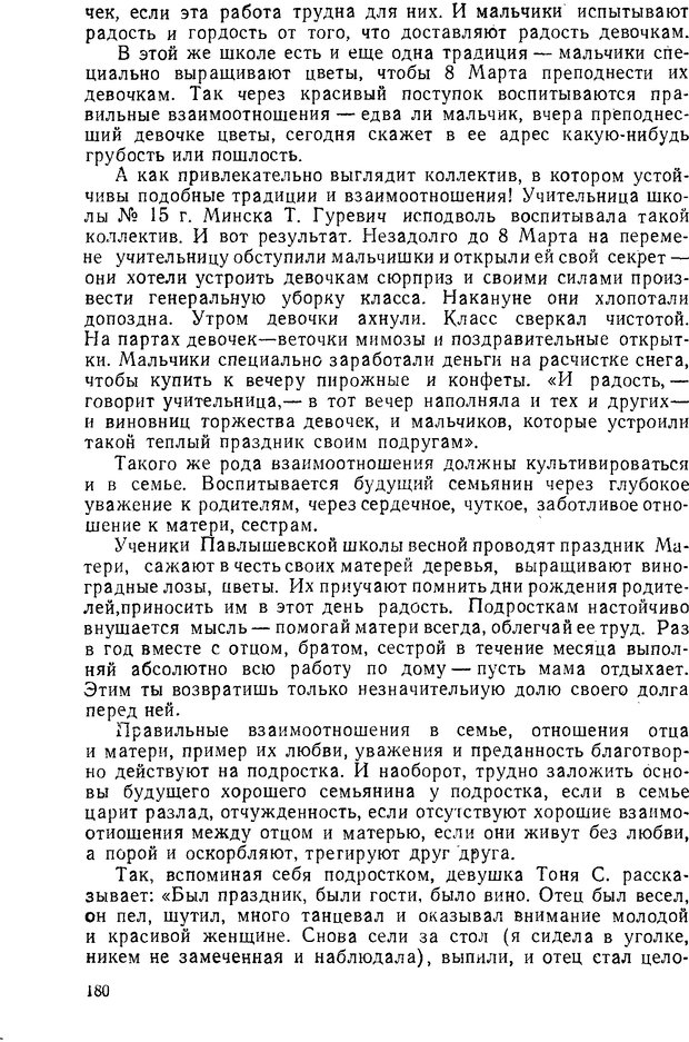 📖 DJVU. Психология подростка. Крутецкий В. А. Страница 179. Читать онлайн djvu