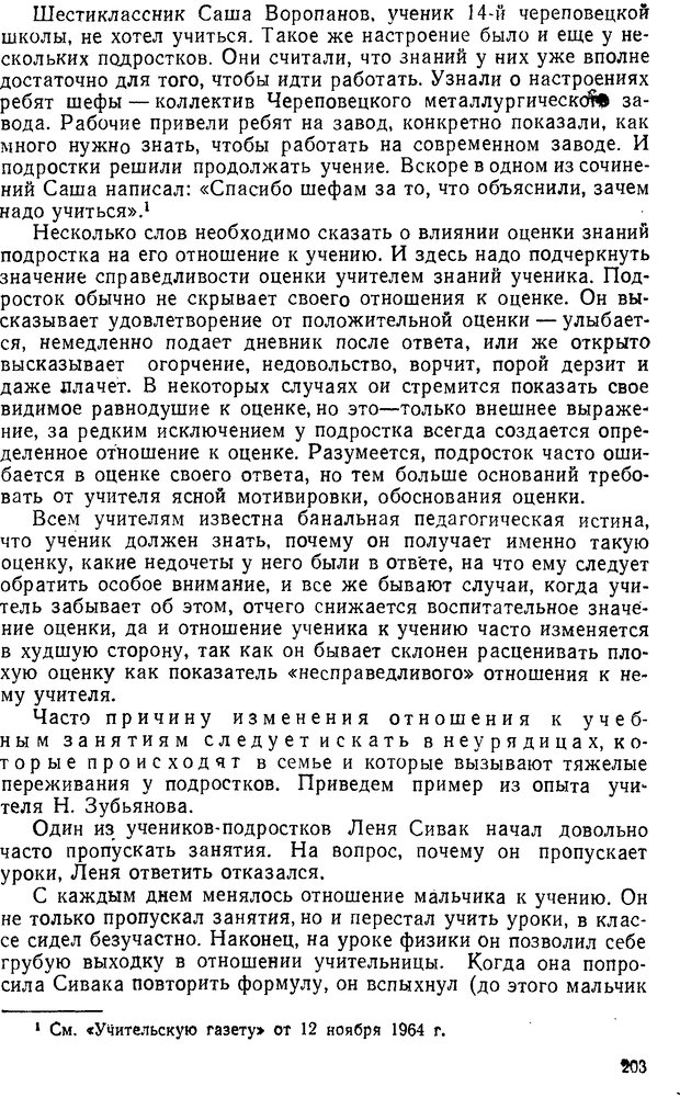 📖 DJVU. Психология подростка. Крутецкий В. А. Страница 202. Читать онлайн djvu