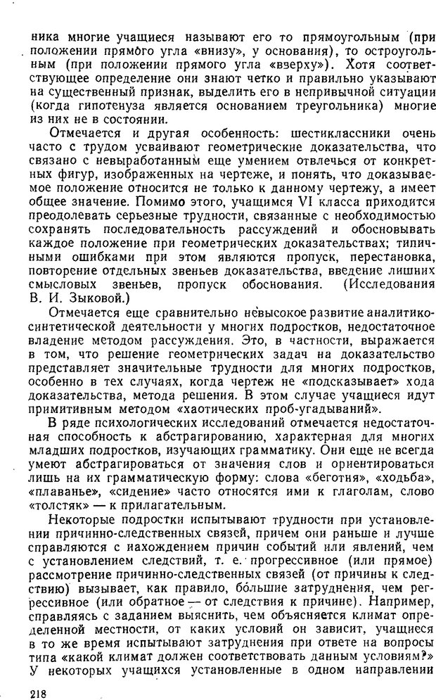 📖 DJVU. Психология подростка. Крутецкий В. А. Страница 217. Читать онлайн djvu