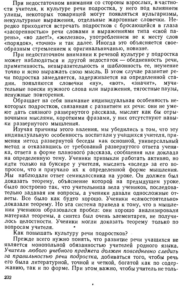 📖 DJVU. Психология подростка. Крутецкий В. А. Страница 231. Читать онлайн djvu