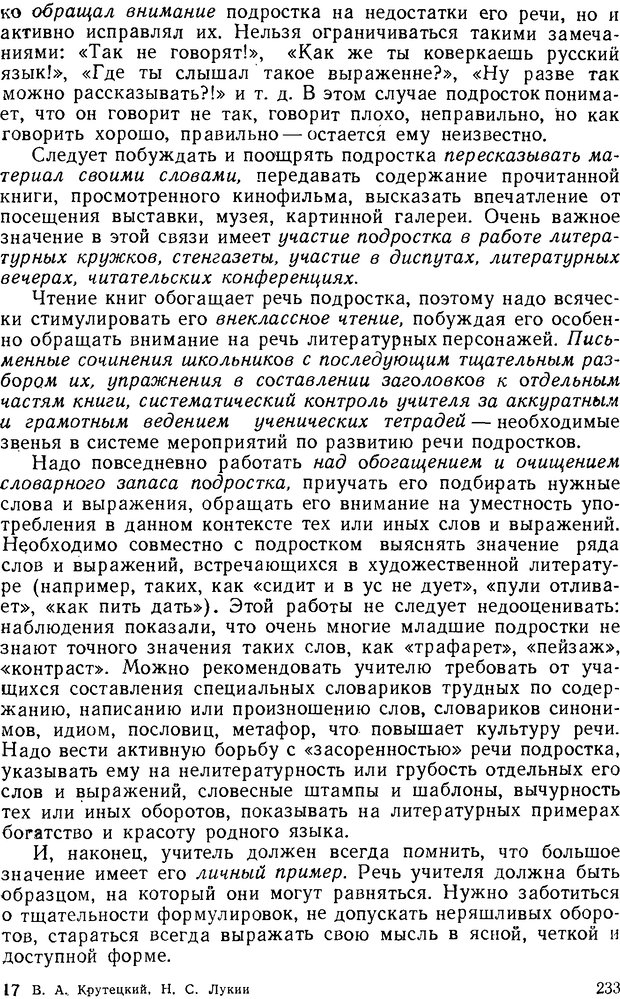 📖 DJVU. Психология подростка. Крутецкий В. А. Страница 232. Читать онлайн djvu