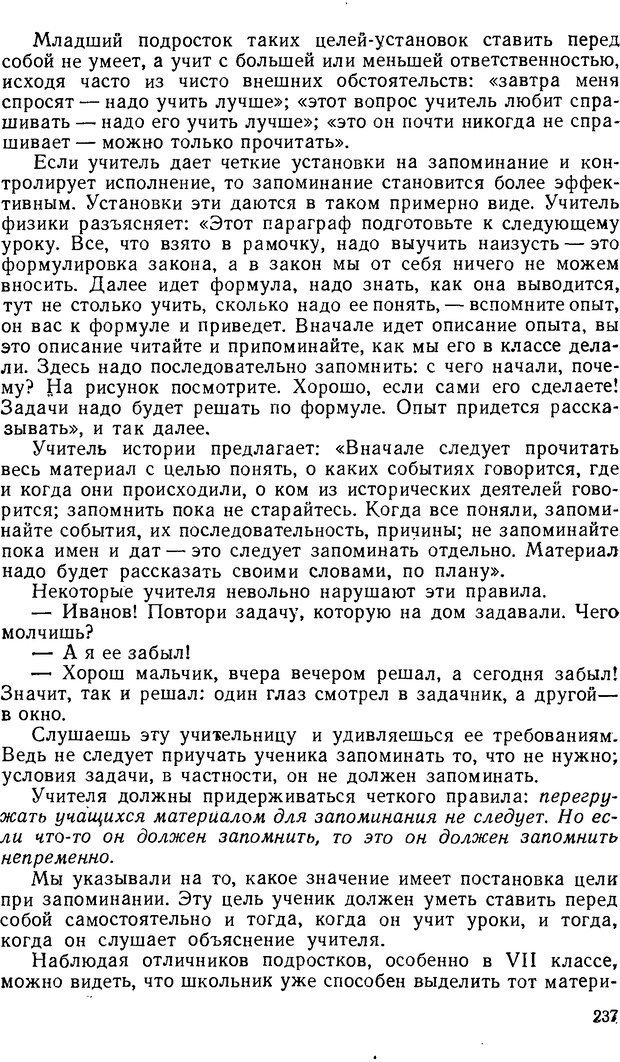 📖 DJVU. Психология подростка. Крутецкий В. А. Страница 236. Читать онлайн djvu