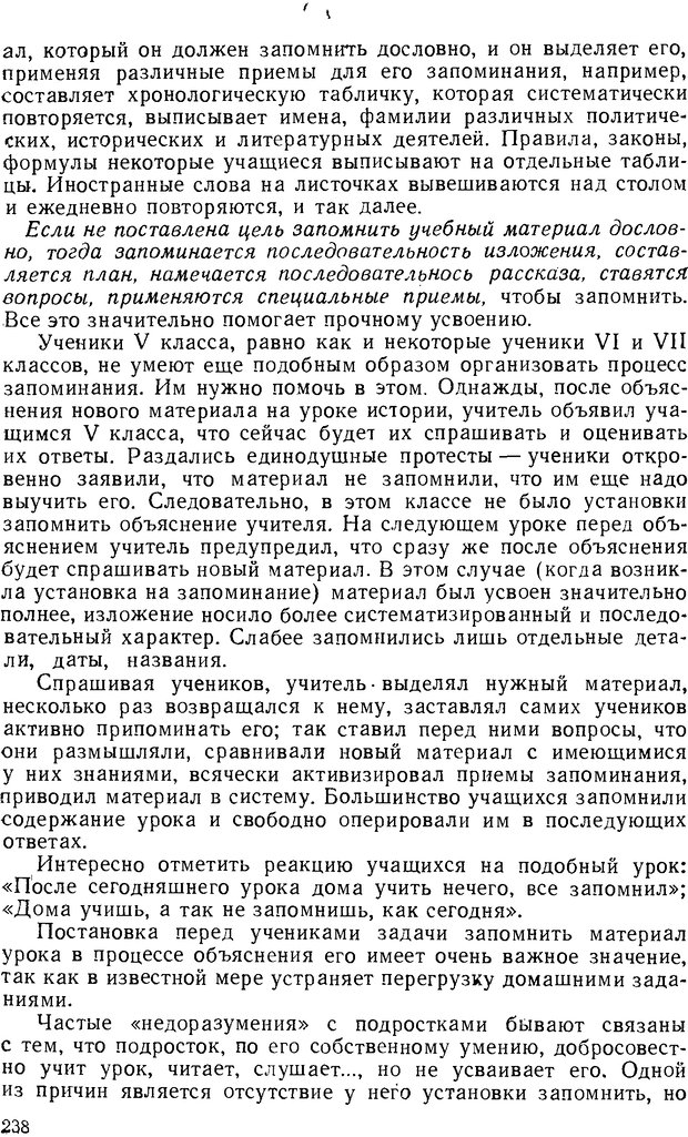 📖 DJVU. Психология подростка. Крутецкий В. А. Страница 237. Читать онлайн djvu