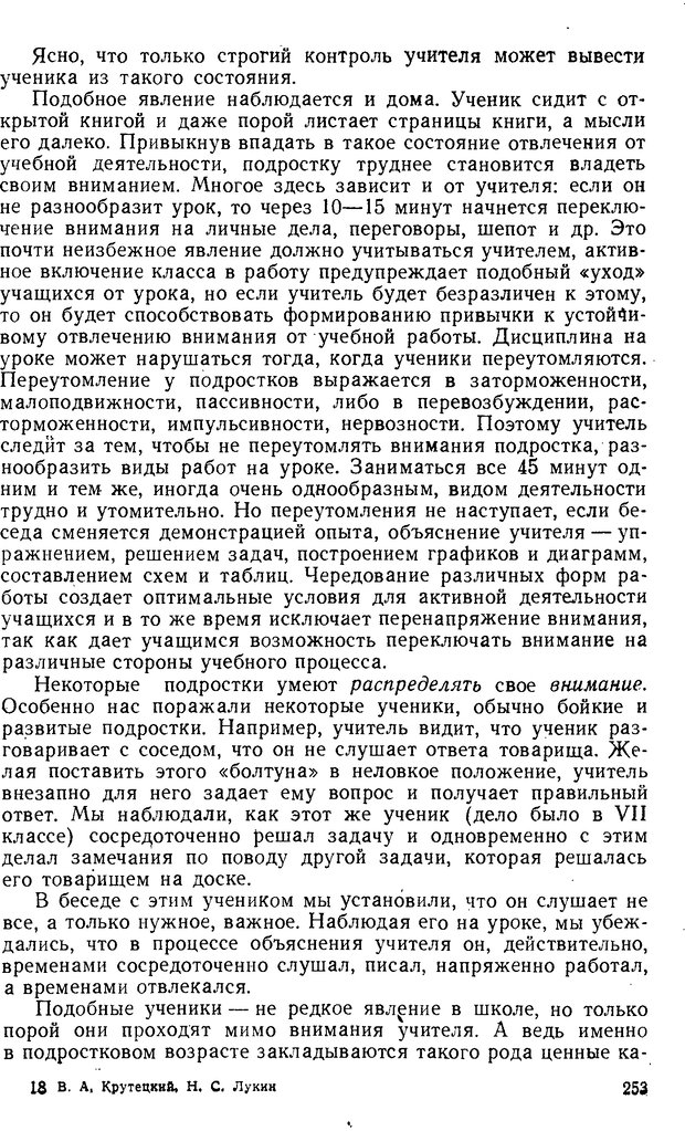 📖 DJVU. Психология подростка. Крутецкий В. А. Страница 252. Читать онлайн djvu