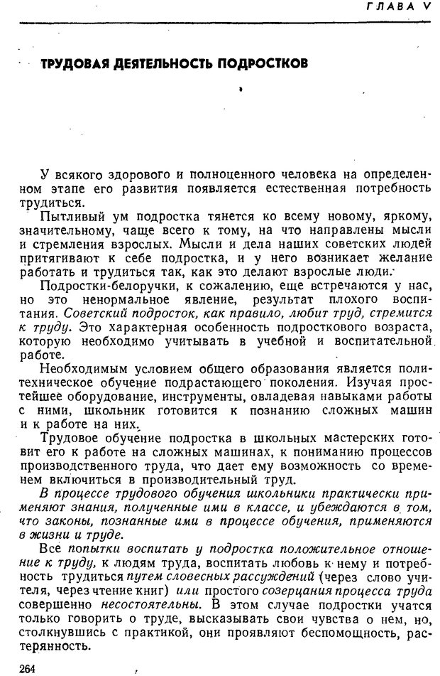 📖 DJVU. Психология подростка. Крутецкий В. А. Страница 263. Читать онлайн djvu