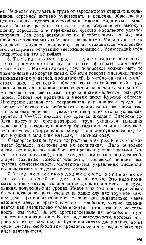 📖 DJVU. Психология подростка. Крутецкий В. А. Страница 280. Читать онлайн djvu