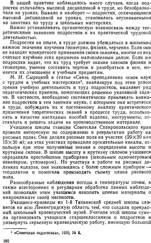 📖 DJVU. Психология подростка. Крутецкий В. А. Страница 281. Читать онлайн djvu