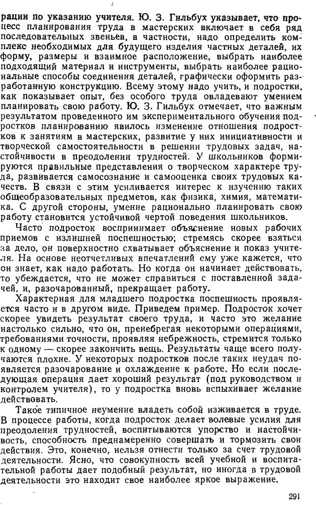 📖 DJVU. Психология подростка. Крутецкий В. А. Страница 290. Читать онлайн djvu