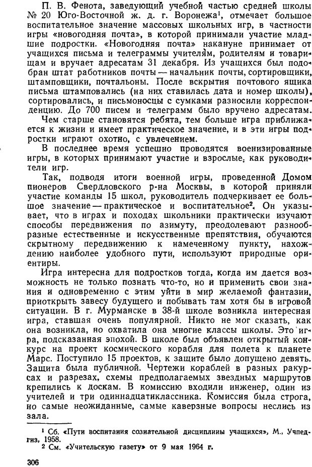 📖 DJVU. Психология подростка. Крутецкий В. А. Страница 305. Читать онлайн djvu