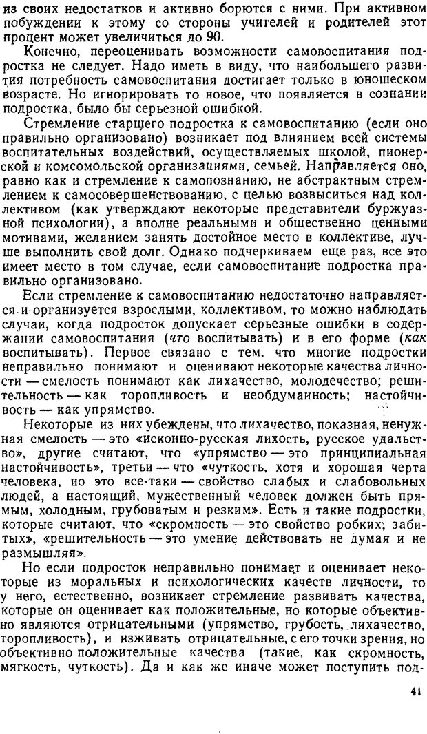 📖 DJVU. Психология подростка. Крутецкий В. А. Страница 40. Читать онлайн djvu