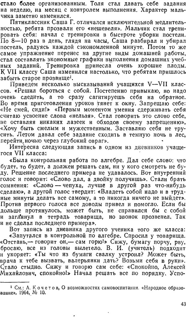 📖 DJVU. Психология подростка. Крутецкий В. А. Страница 42. Читать онлайн djvu