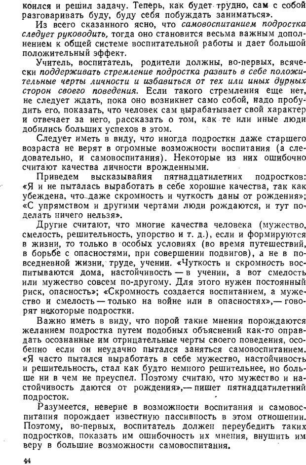 📖 DJVU. Психология подростка. Крутецкий В. А. Страница 43. Читать онлайн djvu