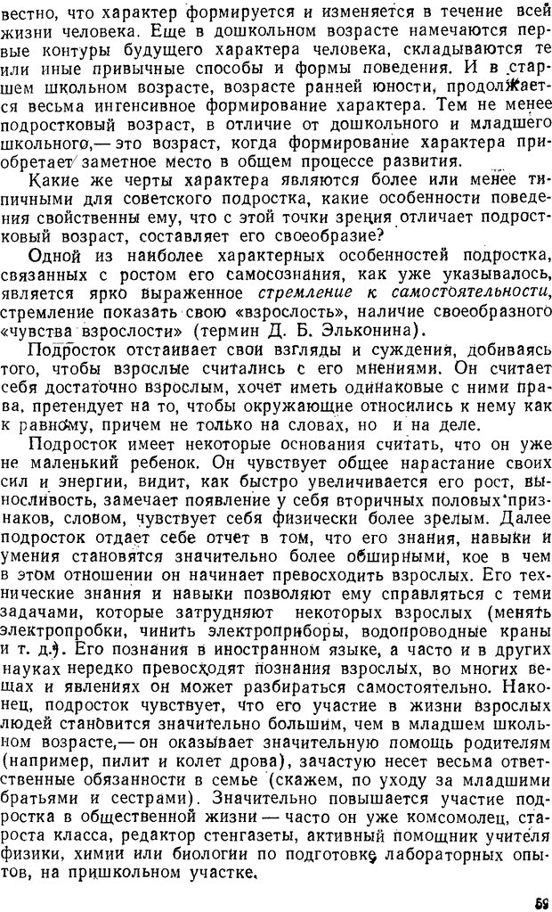 📖 DJVU. Психология подростка. Крутецкий В. А. Страница 58. Читать онлайн djvu