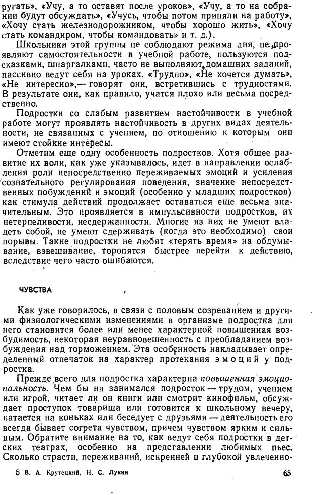 📖 DJVU. Психология подростка. Крутецкий В. А. Страница 64. Читать онлайн djvu