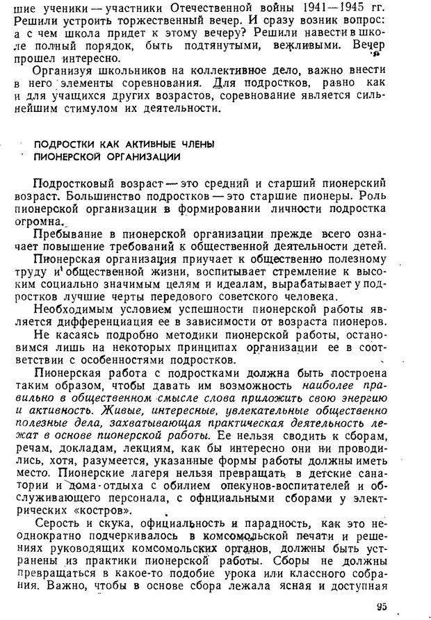 📖 DJVU. Психология подростка. Крутецкий В. А. Страница 94. Читать онлайн djvu