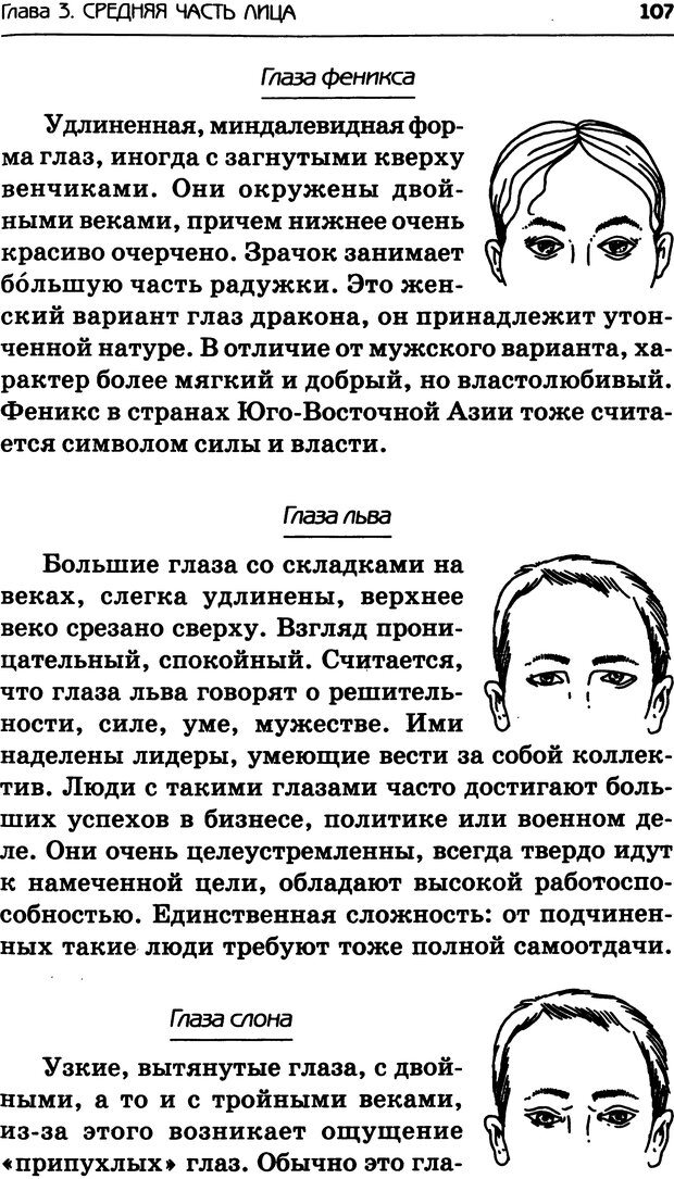 📖 DJVU. Искусство чтения по лицам. Крымова А. Страница 105. Читать онлайн djvu