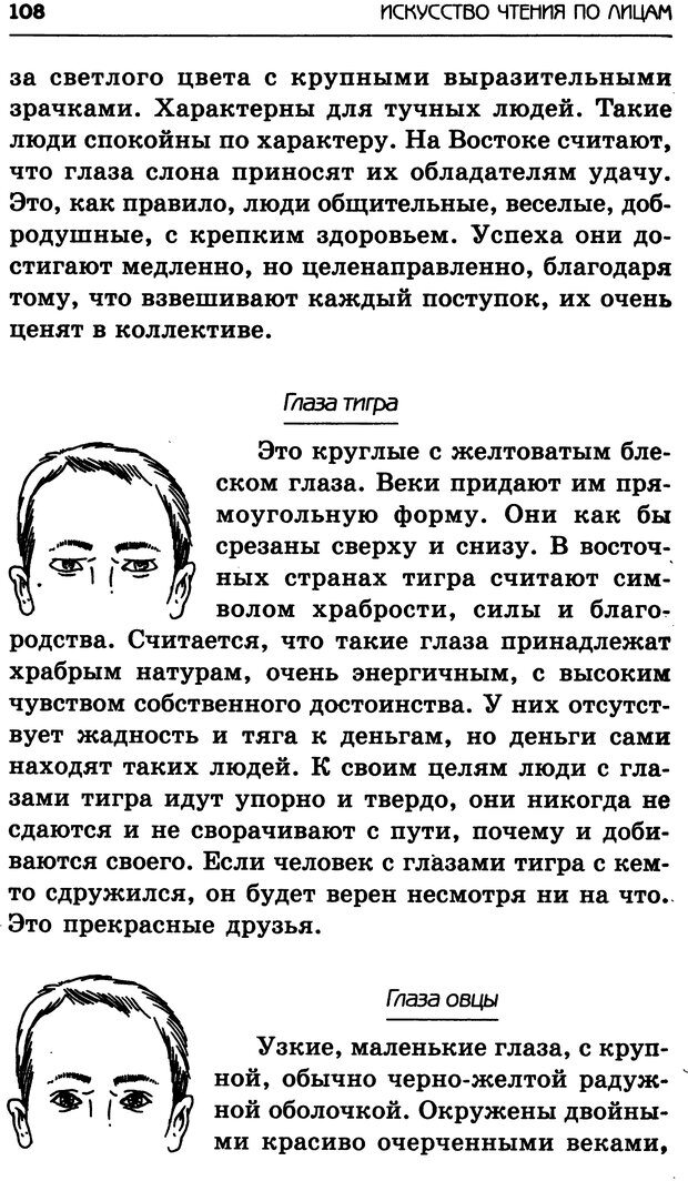 📖 DJVU. Искусство чтения по лицам. Крымова А. Страница 106. Читать онлайн djvu