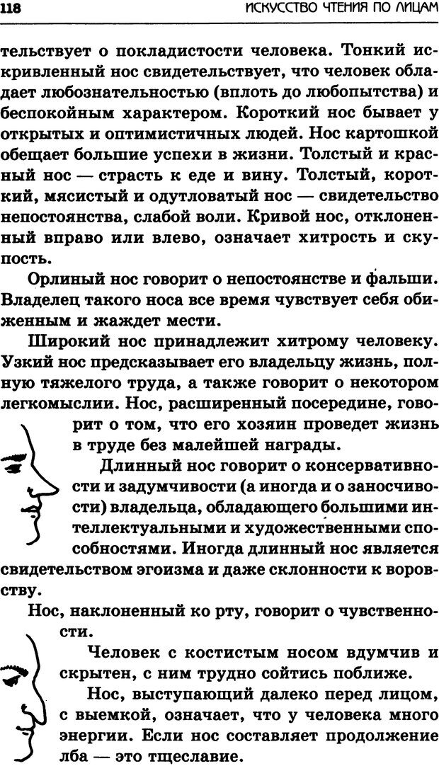 📖 DJVU. Искусство чтения по лицам. Крымова А. Страница 116. Читать онлайн djvu