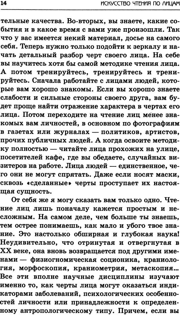 📖 DJVU. Искусство чтения по лицам. Крымова А. Страница 12. Читать онлайн djvu