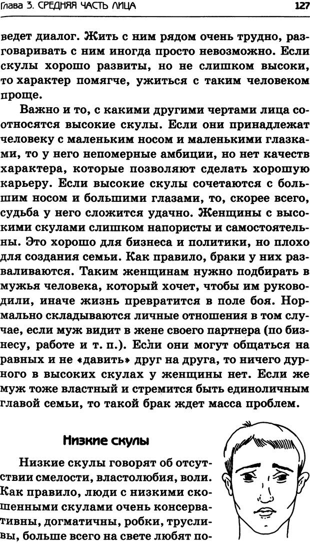 📖 DJVU. Искусство чтения по лицам. Крымова А. Страница 125. Читать онлайн djvu