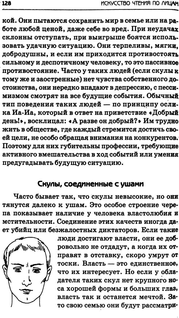 📖 DJVU. Искусство чтения по лицам. Крымова А. Страница 126. Читать онлайн djvu