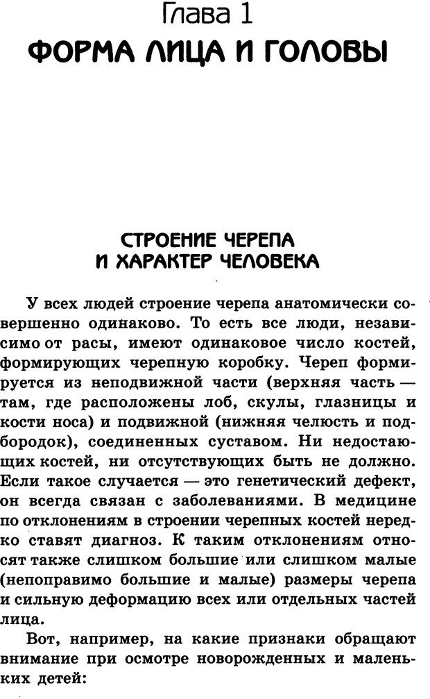 📖 DJVU. Искусство чтения по лицам. Крымова А. Страница 14. Читать онлайн djvu