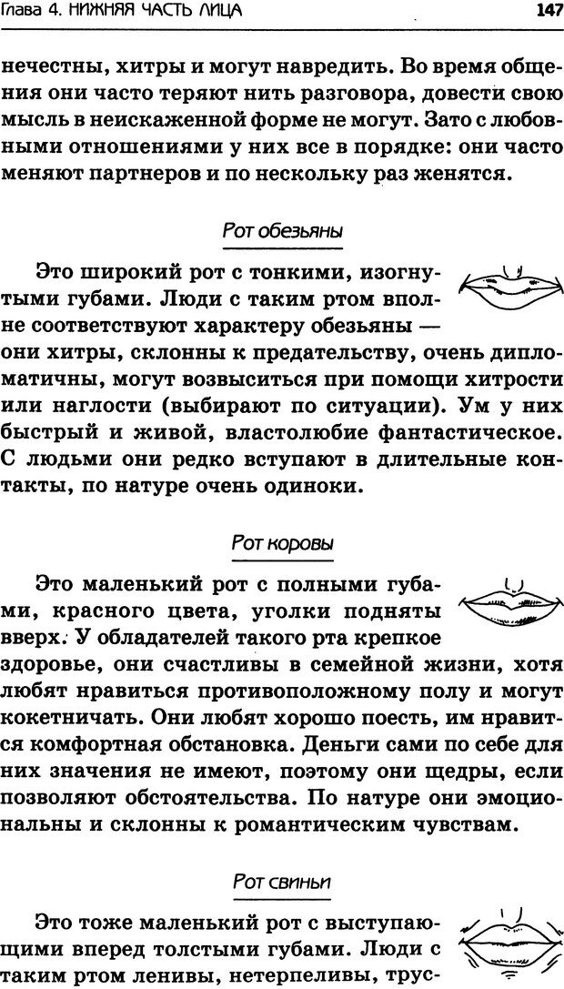 📖 DJVU. Искусство чтения по лицам. Крымова А. Страница 145. Читать онлайн djvu