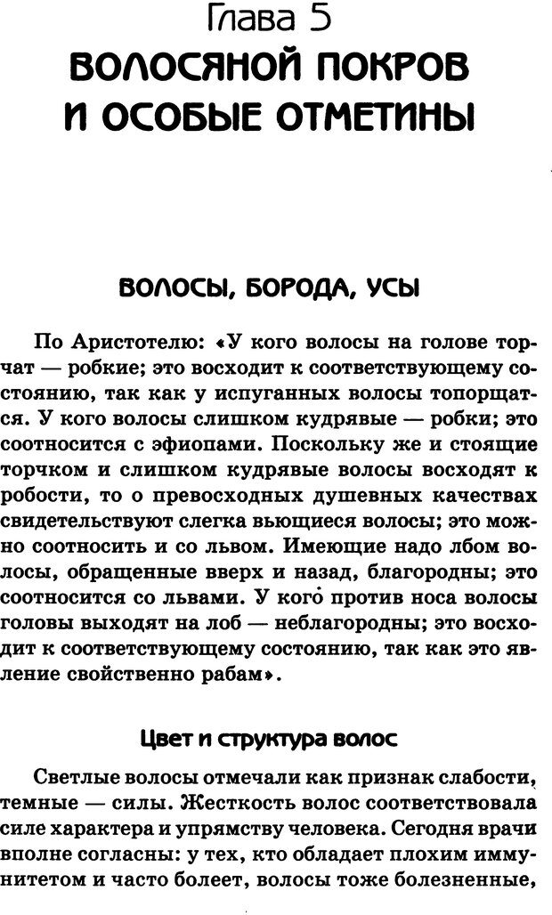 📖 DJVU. Искусство чтения по лицам. Крымова А. Страница 156. Читать онлайн djvu