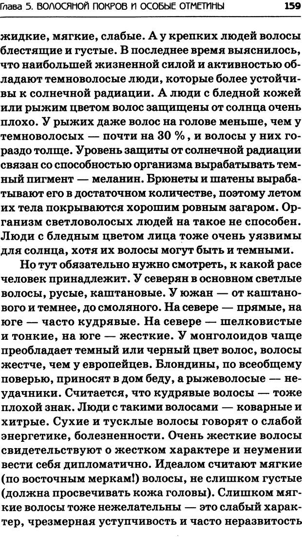 📖 DJVU. Искусство чтения по лицам. Крымова А. Страница 157. Читать онлайн djvu