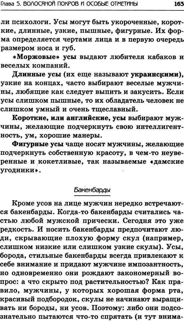 📖 DJVU. Искусство чтения по лицам. Крымова А. Страница 161. Читать онлайн djvu