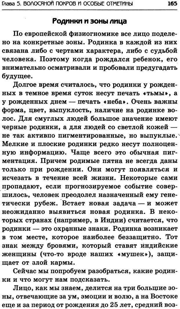 📖 DJVU. Искусство чтения по лицам. Крымова А. Страница 163. Читать онлайн djvu