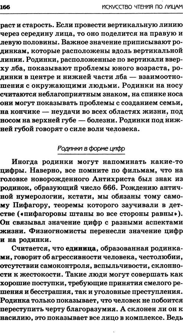 📖 DJVU. Искусство чтения по лицам. Крымова А. Страница 164. Читать онлайн djvu