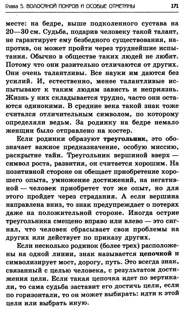 📖 DJVU. Искусство чтения по лицам. Крымова А. Страница 169. Читать онлайн djvu